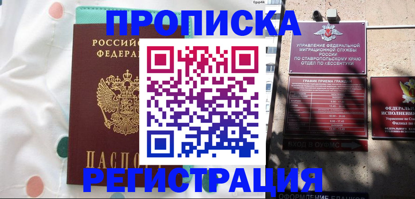 прописка в квартире в Бежецке