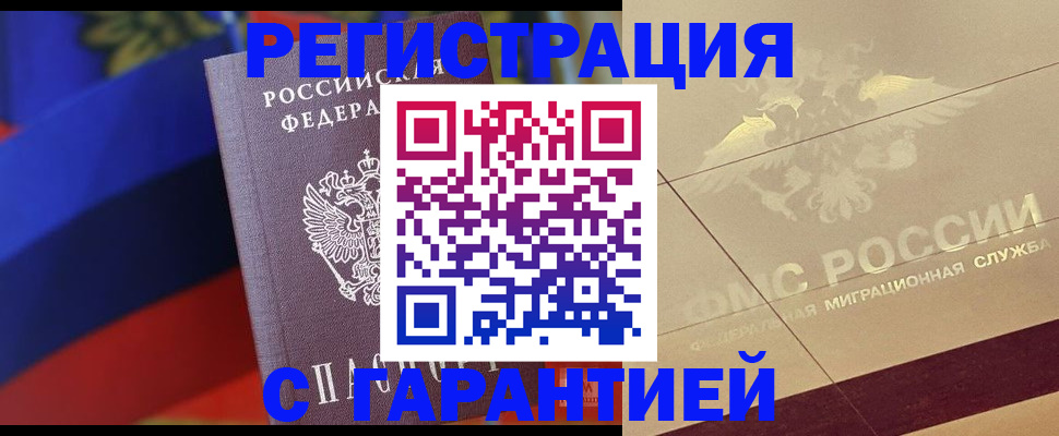 прописка регистрация в Бежецке