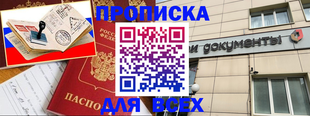 временная регистрация недорого в Бежецке