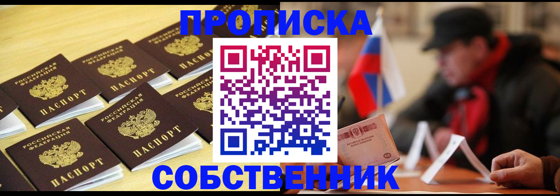 где прописаться в Бежецке