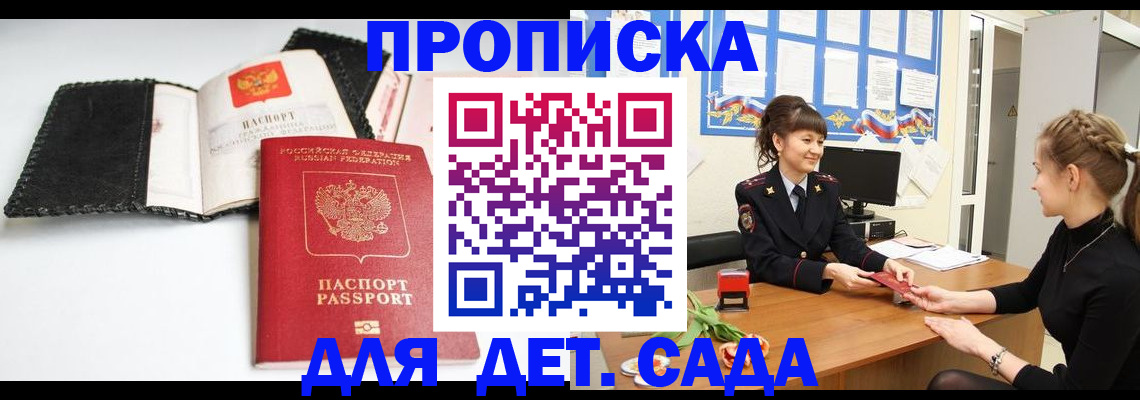 прописка для работы в Бежецке